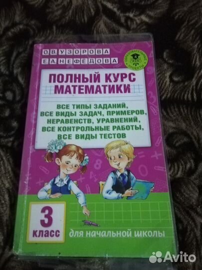 Полный курс математики пкм 3 класс
