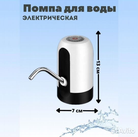 Помпа для воды электрическая