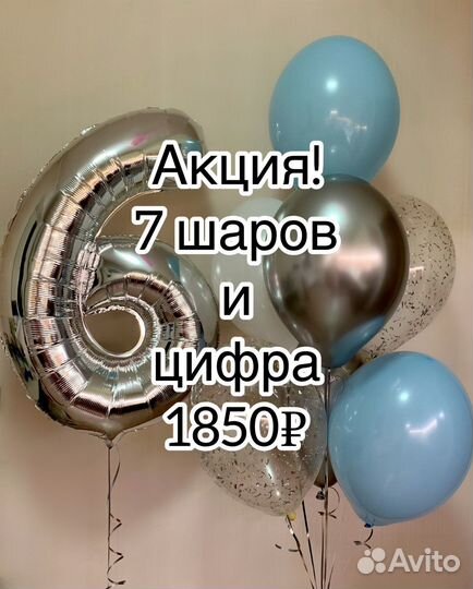 Воздушные гелиевые шары