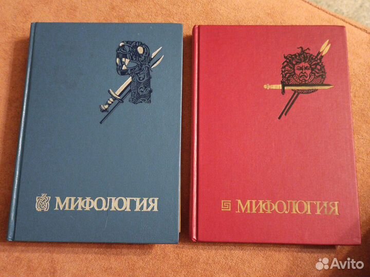 Мифология, 2 тома