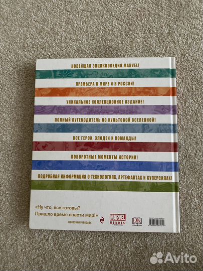 Полная энциклопедия Marvel/Марвел