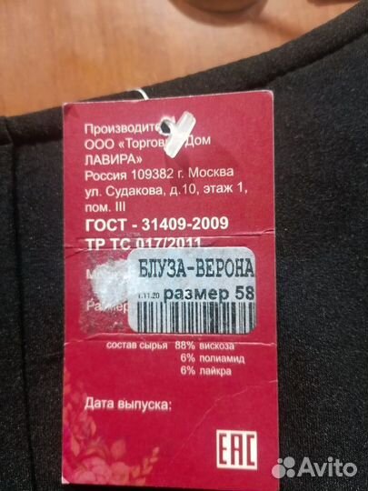 Блузка женская 52 54 новая