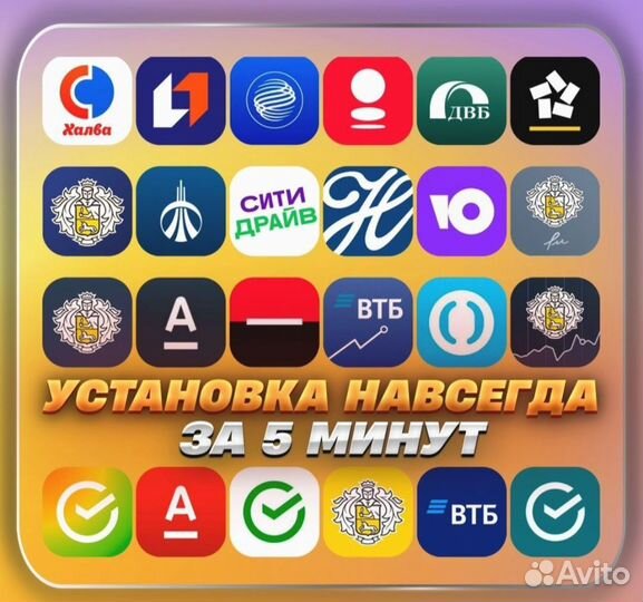 Установка Сбербанк, Тинькофф, Альфа, втб на iPhone
