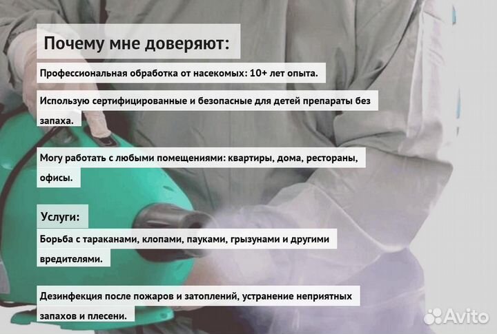 Средство от клопов