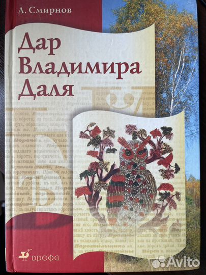 Толковый словарь В.И.Даль