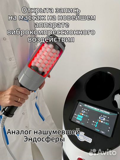 Антицеллюлитный массаж на новейшем аппарате