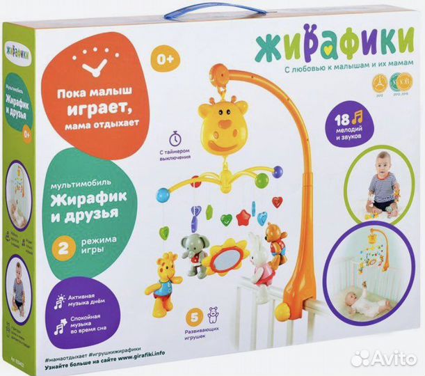 Мобиль «Жирафики» на кроватку