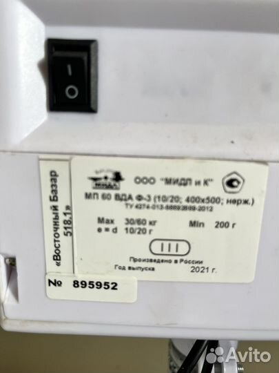 Весы напольные новые