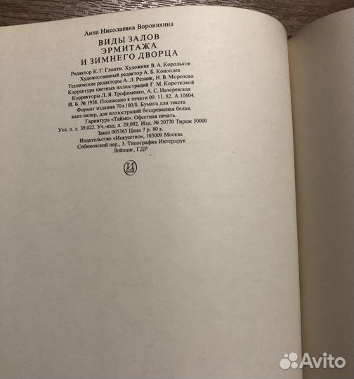 Альбом Виды залов Эрмитажа и Зимнего дворца