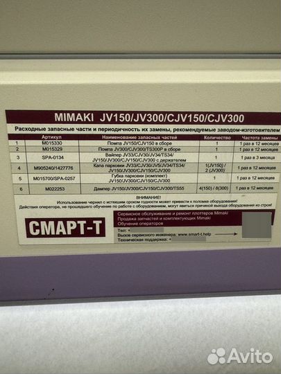 Плоттер (принтер) для сублимации mimaki JV150-160