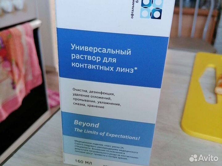 Раствор для контактных линз