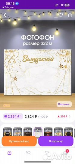 Фотофон на выпускной