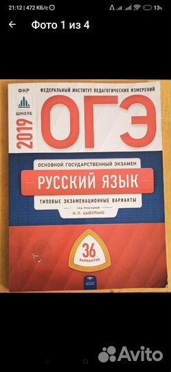 Огэ русский язык 2019