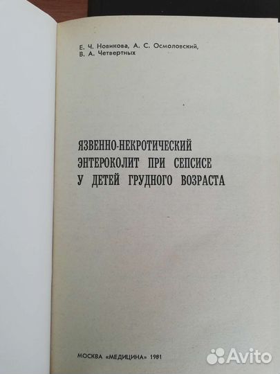 Книги по медицине и педиатрии