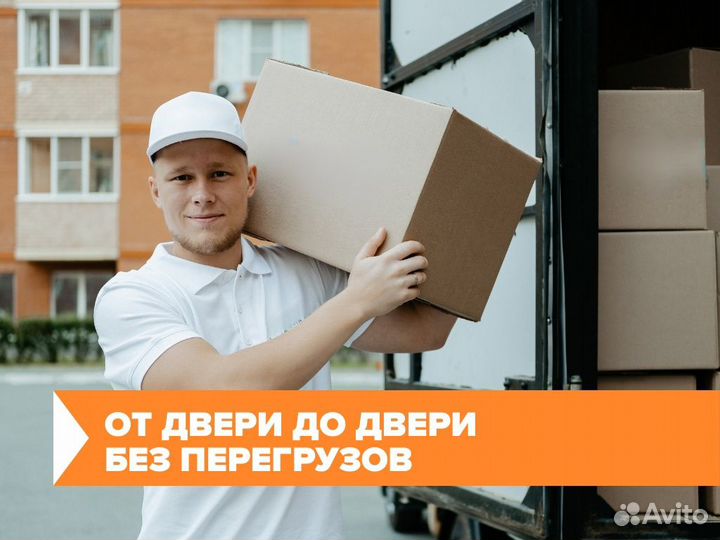 Перевозка личных вещей от 300км 1,5 - 5 тонн