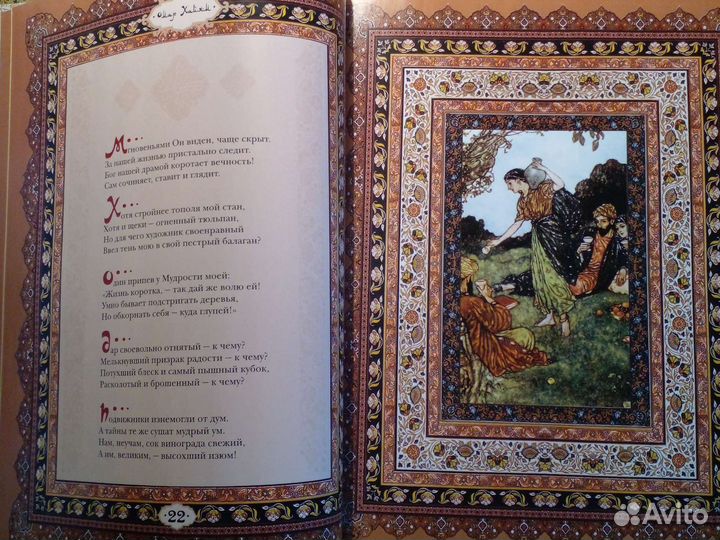 Омар Хайям. Дубайят