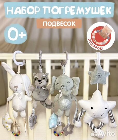 Набор погремушек 0+