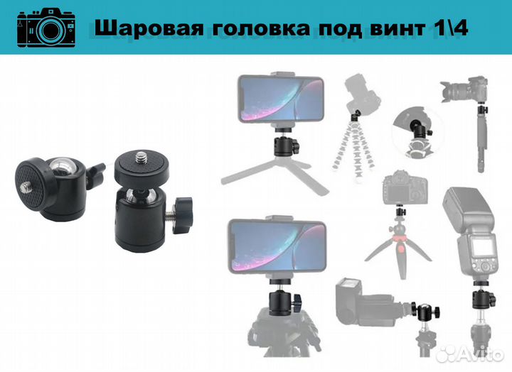 Шаровая головка с 1\4 резьбой для штатива