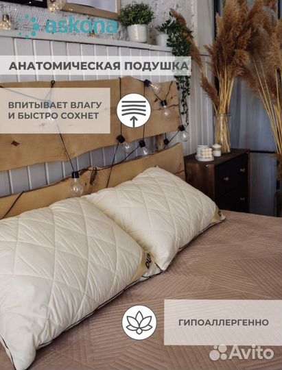 Анатомическая подушка askona
