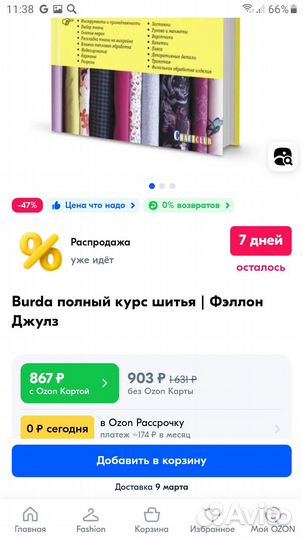 Книги по шитью Джулз Фэллон, Венди Уорд