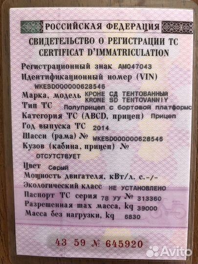 Полуприцеп шторно-бортовой Krone SD, 2014