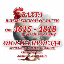 Вахта в Пензе Фасовщик/ца проезд жилье еда, Шиморское