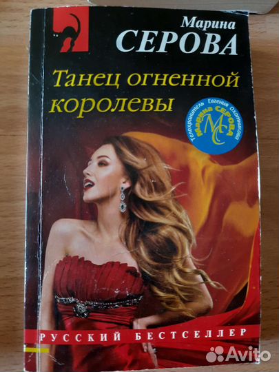 Книги Марины Серовой