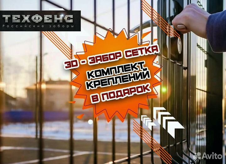 Забор из 3д сетки