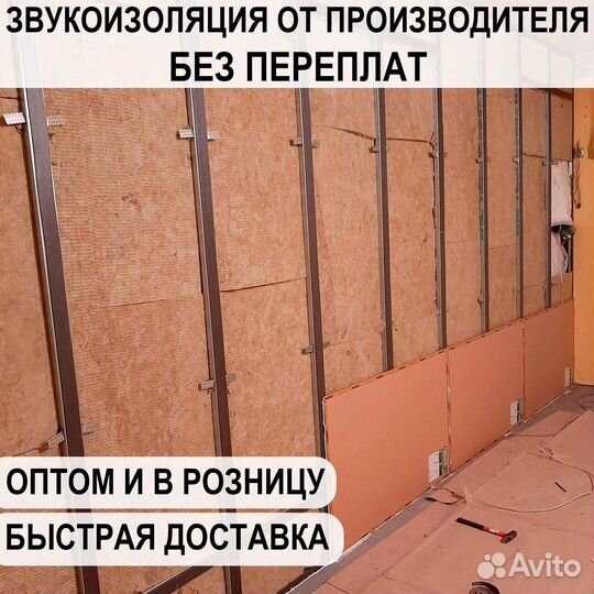 Звукоизоляция для стен. Готовое решение