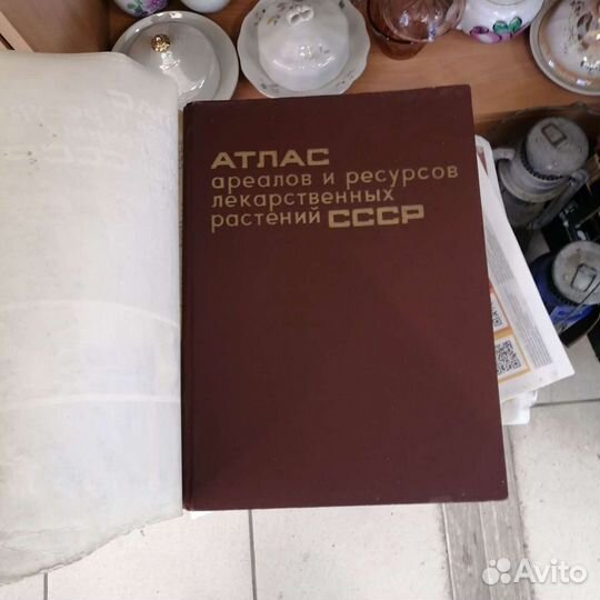 Атлас ареалов и ресурсов лекарственных растений