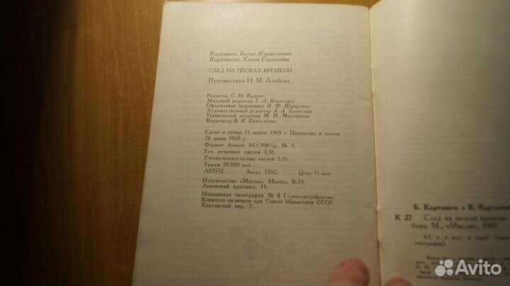 З75,2 Карташев Б., Карташева К. След на песках вр