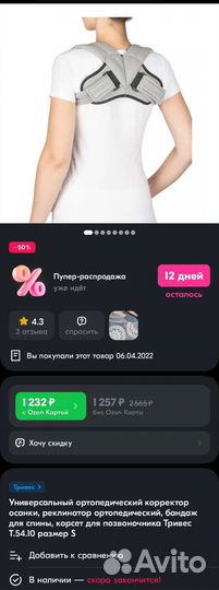 Корректор осанки, реклинатор ортопедический