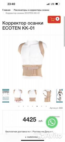 Корректор осанки