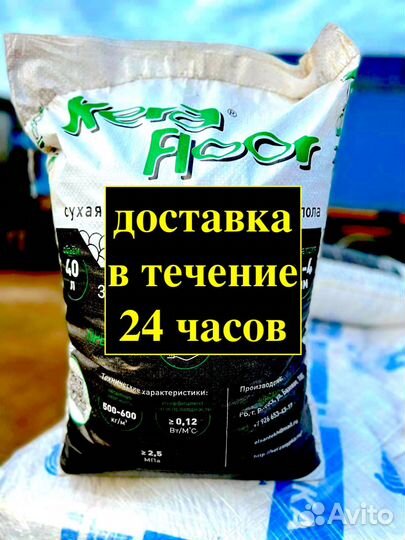 Стань Дилером. Засыпка для пола KeraFloor. 7100 ме
