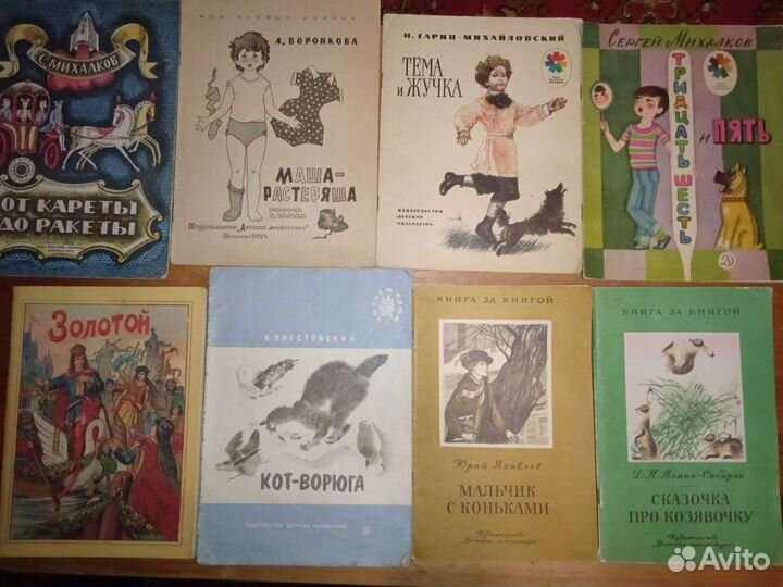 Детские книги СССР