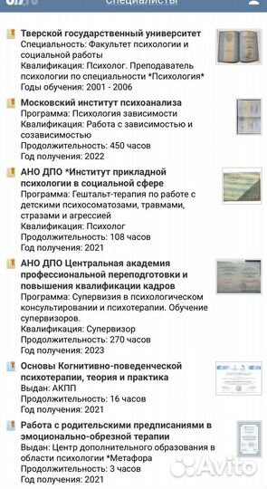 Супервизор для психологов