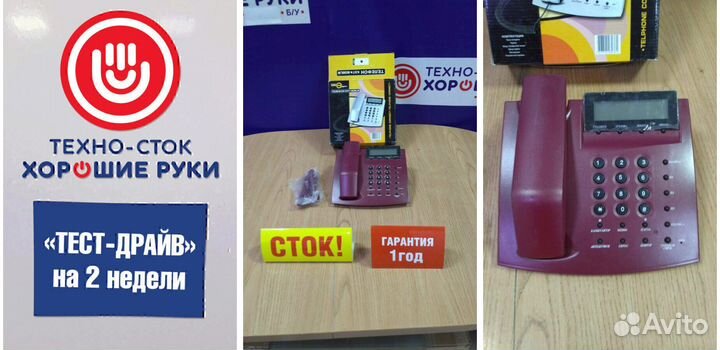 Телефон стационарный