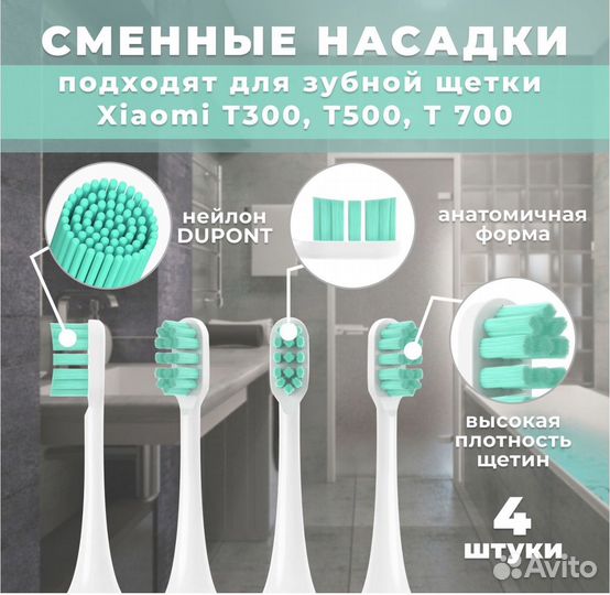 Насадки для зубных щеток Xiaomi T300, T500 4 шт