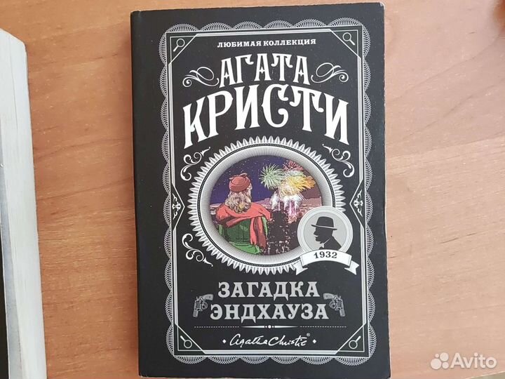 Книги агаты кристи