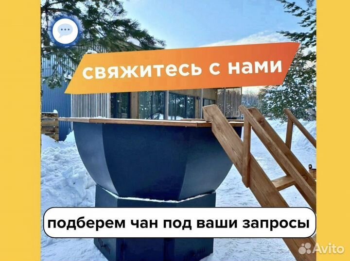 Банный чан из пищевой с рассрочкой