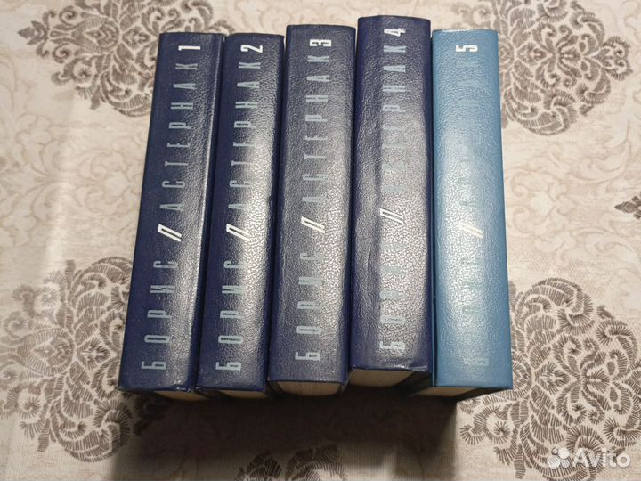 Борис Пастернак собрание сочинений в 5 томах