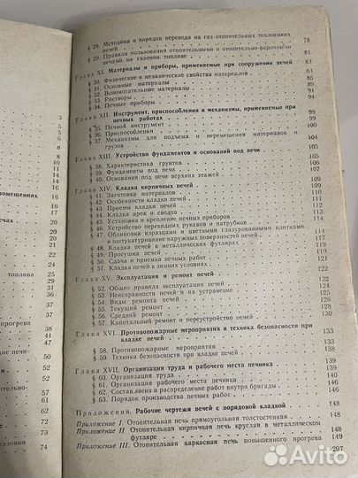 Печные работы. Ковалевский