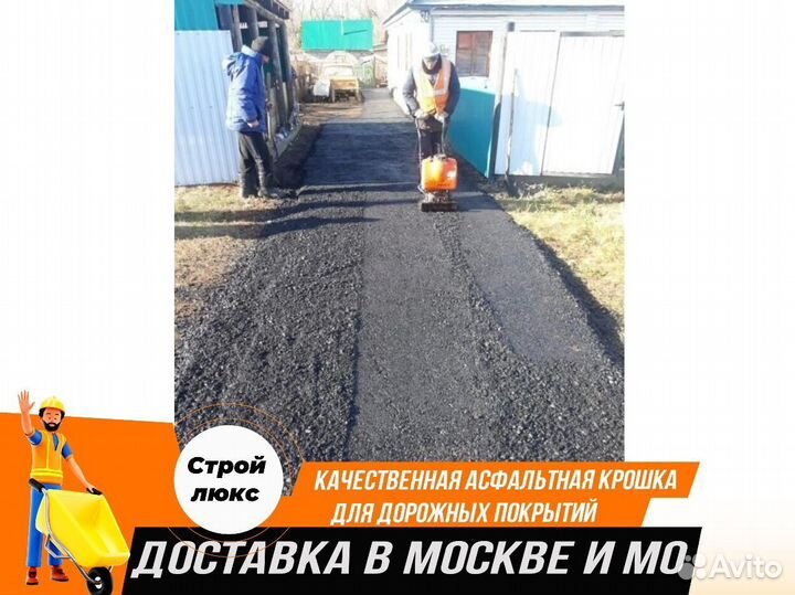 Асфальтная крошка