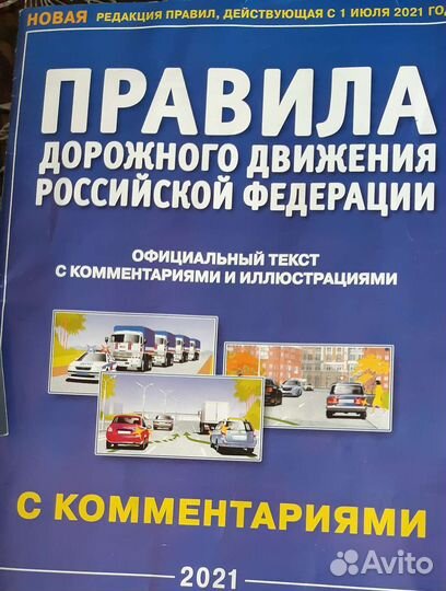 Билеты пдд
