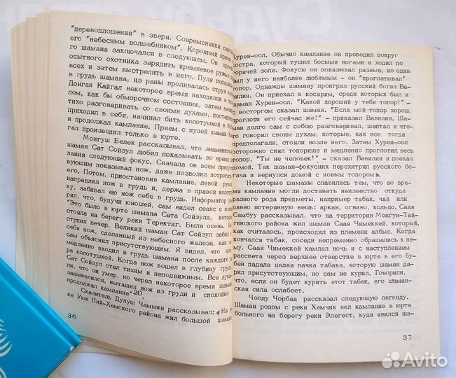 Обрядовая практика и фольклор тувинского шаманства