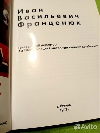 И. Франценюк. С автографом