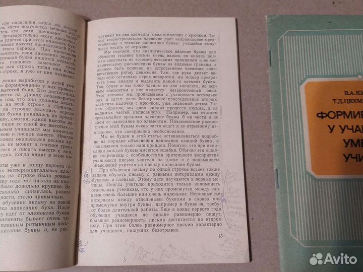 Книги для учителя советские