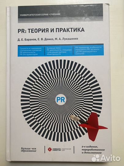 PR: теория и практика, учебник