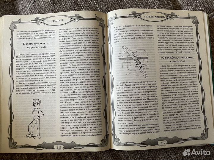 Энциклопедия для девочек 