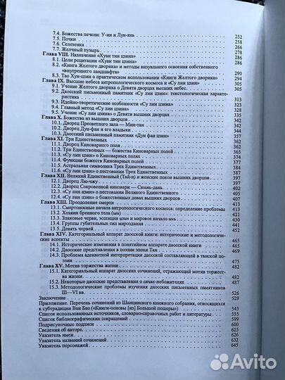 С.В. Филонов. Золотые книги и нефритовые письмена